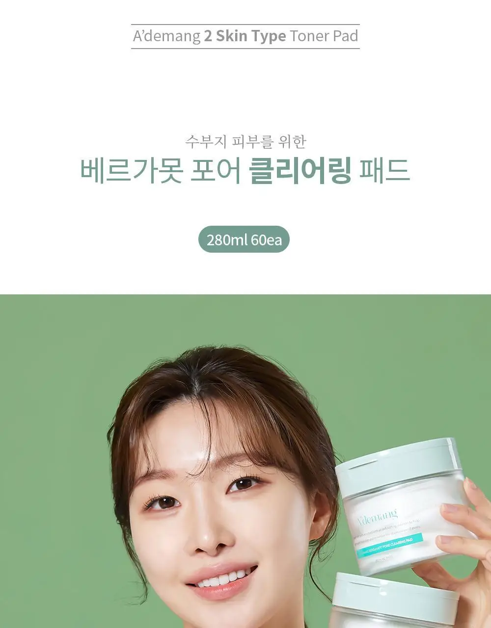 [각질케어] 아드망 베르가못 포어 클리어링 토너패드 60매 상세페이지 2